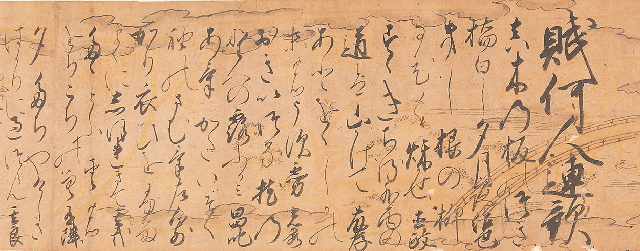 賦何人連歌百韻懐紙