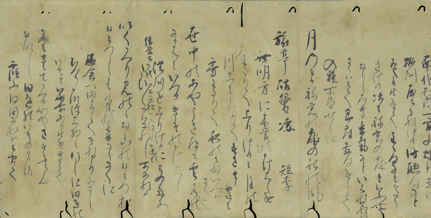 関東道之記（部分）