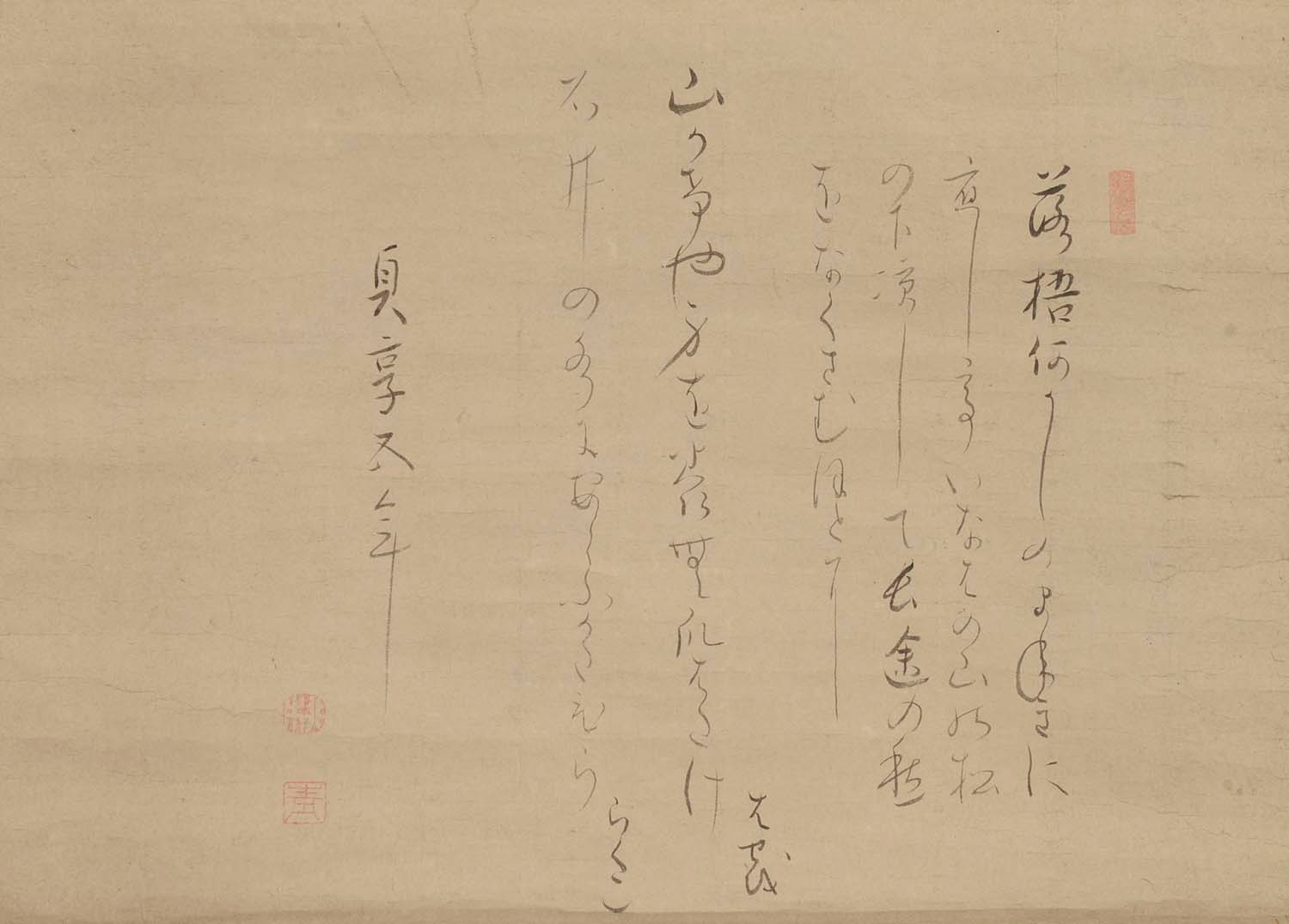 「山かげや…」懐紙