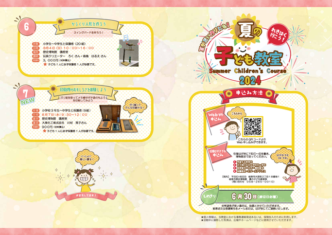 夏の子ども教室チラシR6(1P,4P）のサムネイル