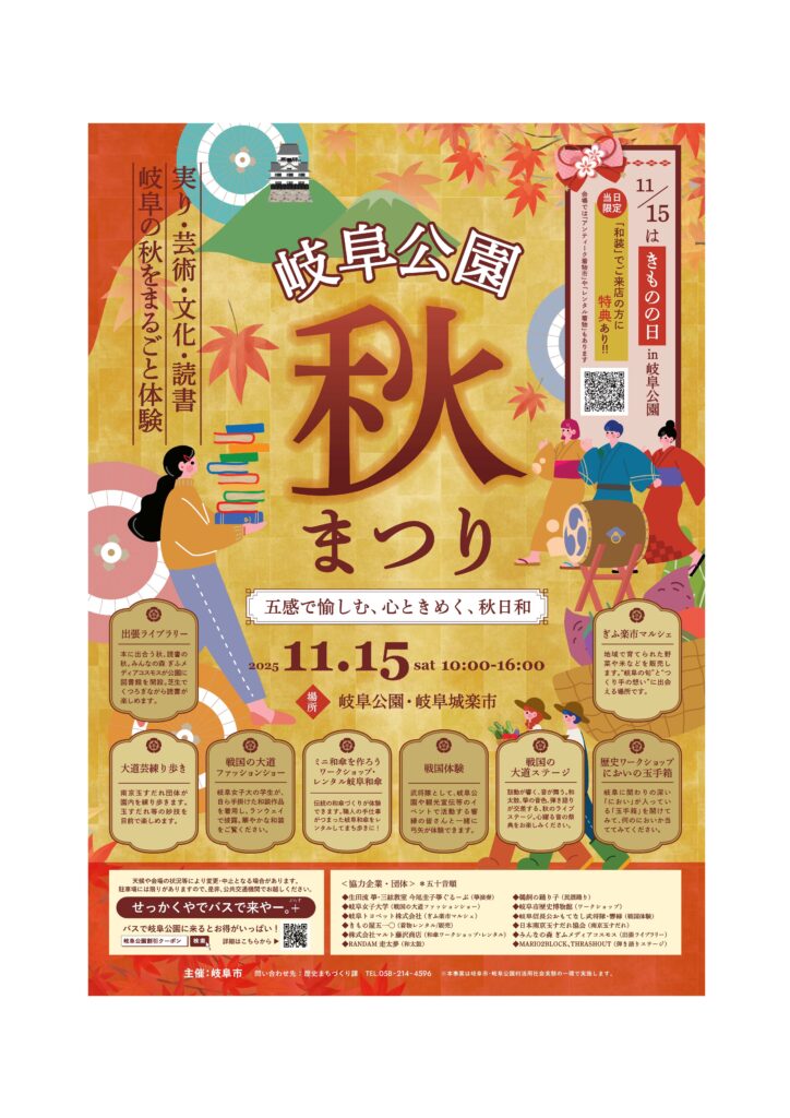 岐阜公園秋まつりチラシ